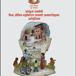 hate-pustika-atullya-foundation