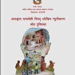 shrot-pustika-Atullya-Foundation